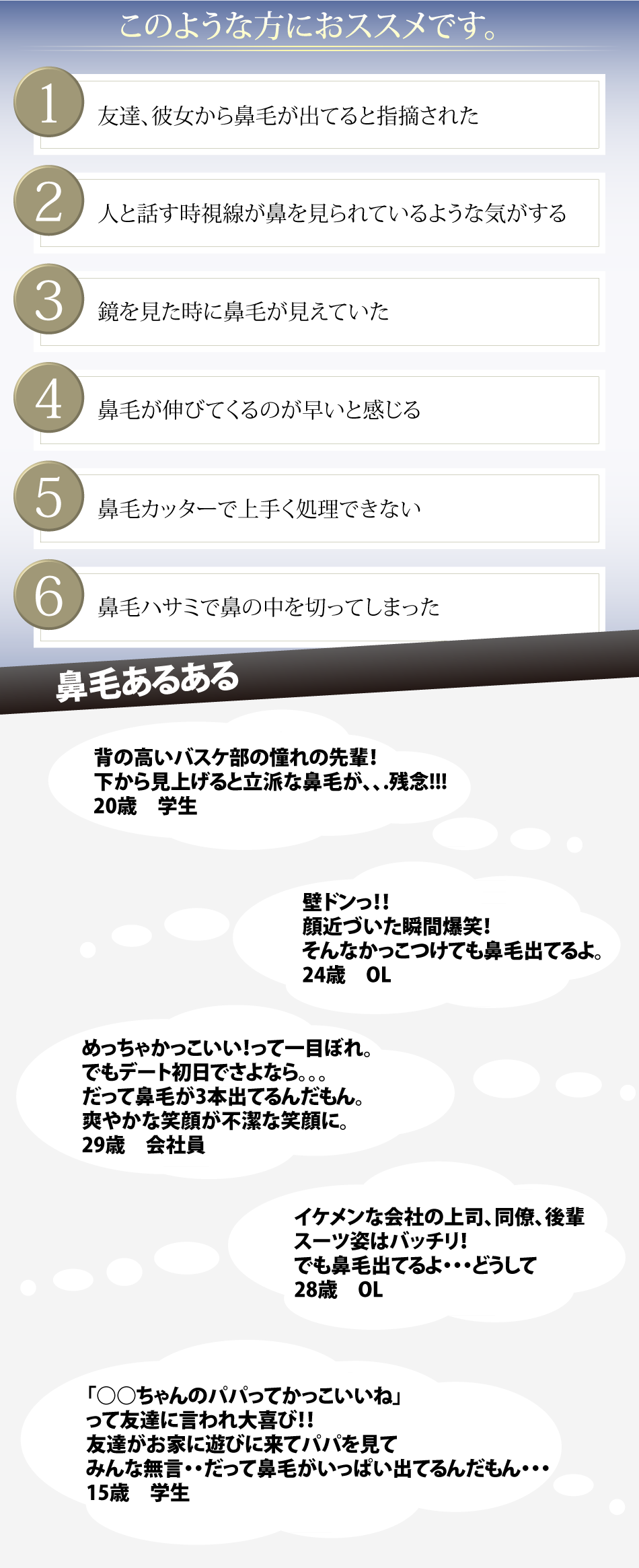 毎月1回のお鼻のお手入れ こんな方におススメ 友達、彼女から鼻毛が出てると指摘された 人と話す時視線が鼻を見られているような気がする 鏡を見たときに鼻毛が見えていた